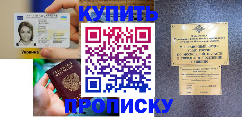 прописка законно в Окуловке